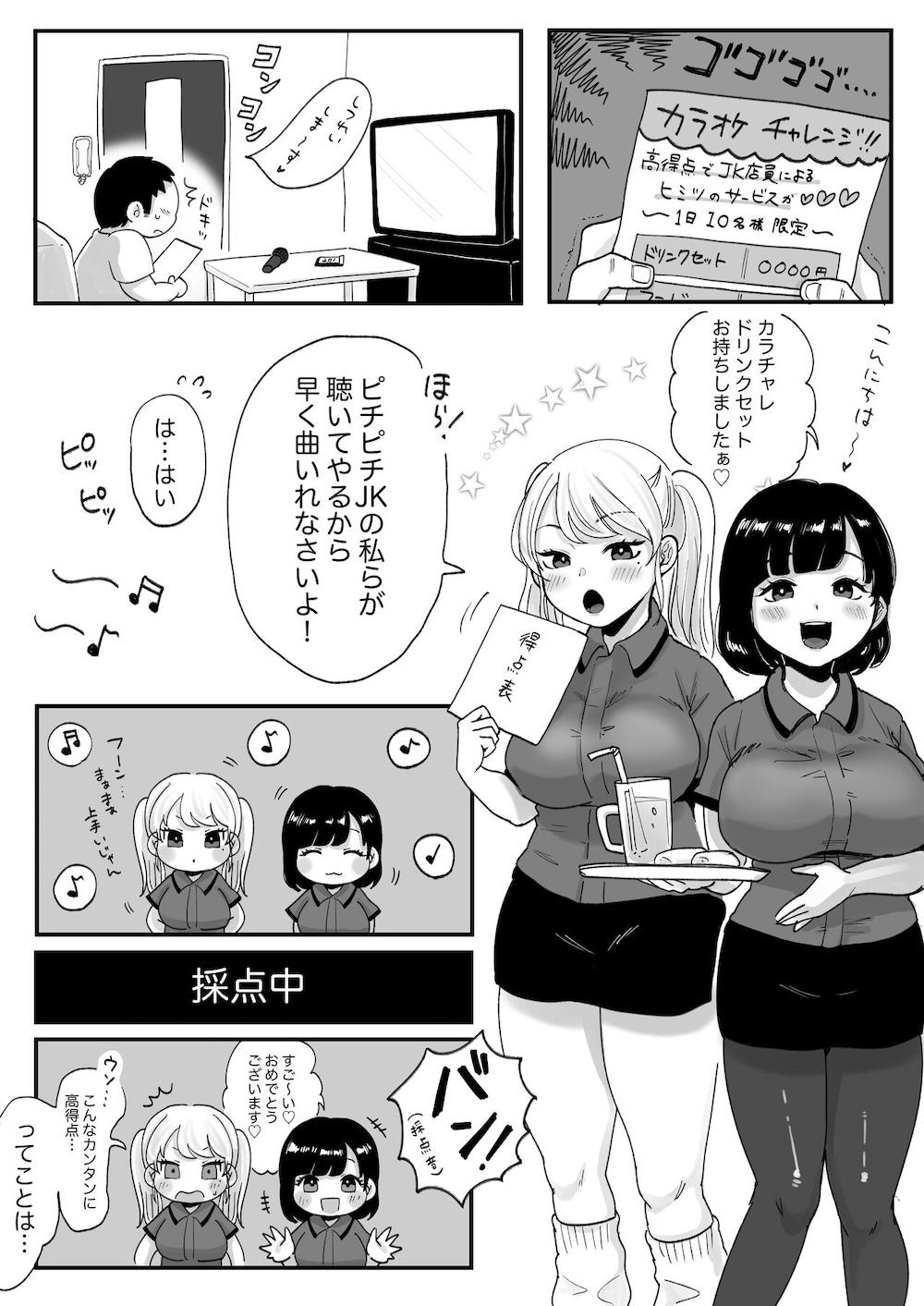カラオケチャレンジ 〜高得点でJK店員とエッチ〜 : 028