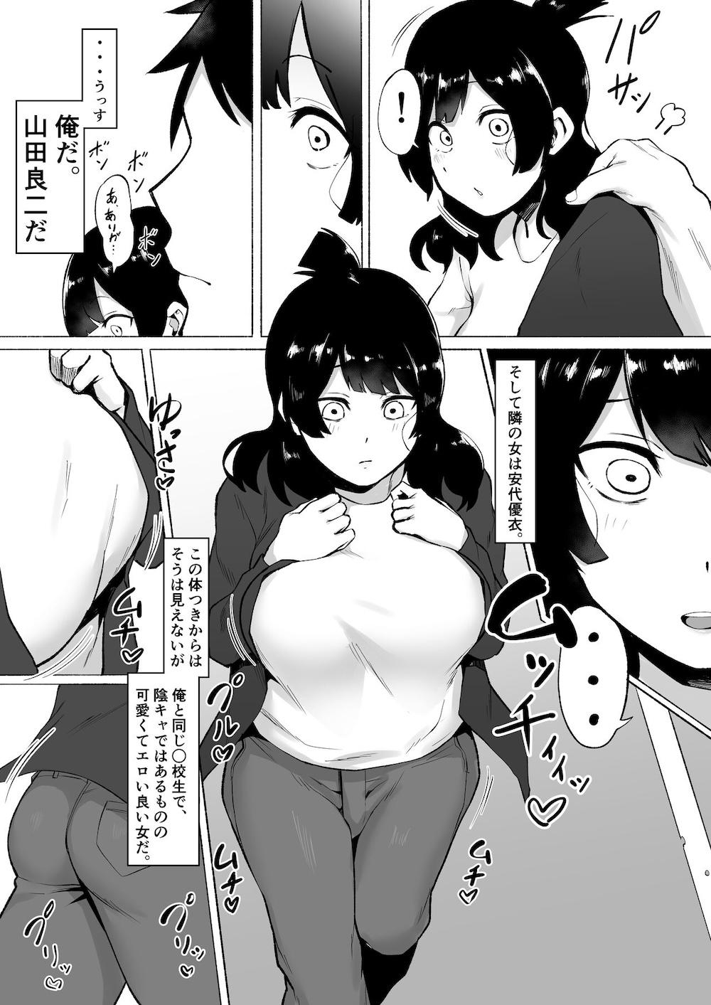 陰キャ女子犯したらセフレになった件w2 : 005