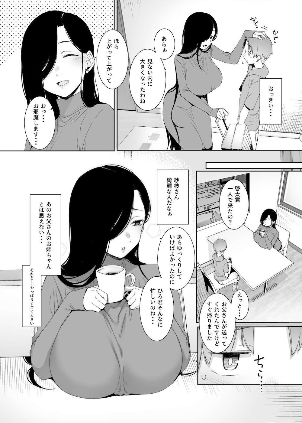 追悔の滓 : 003