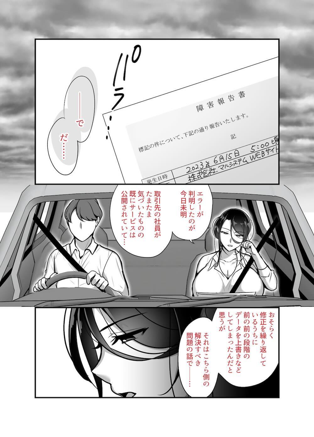 まさかあの鬼上司が俺のセフレになるなんて2〜鬼上司と汗だく中出し温泉旅行〜 : 002