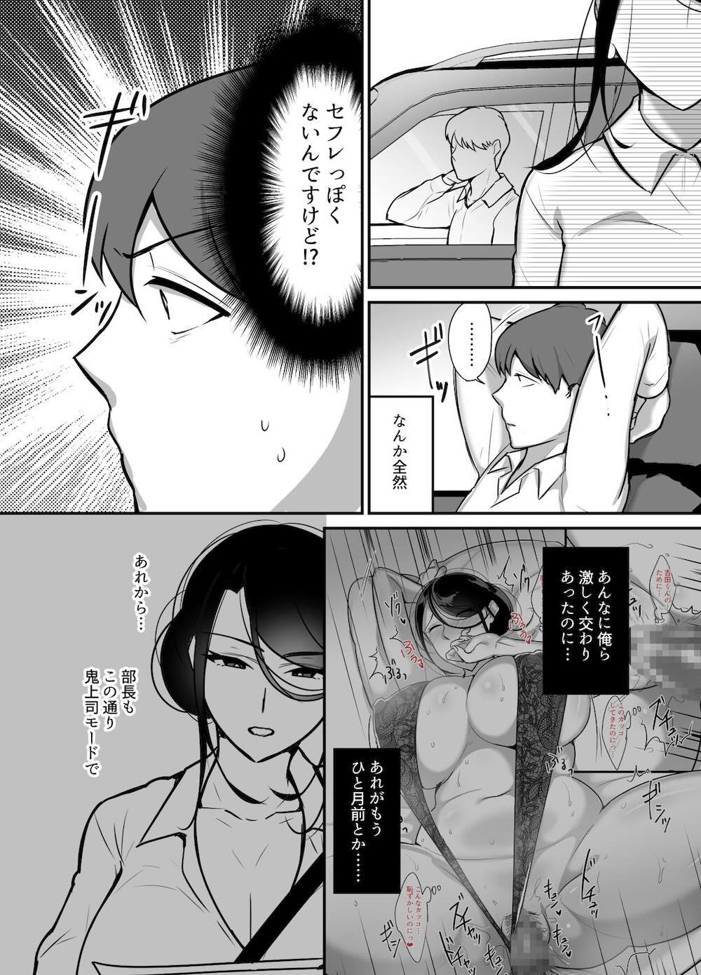 まさかあの鬼上司が俺のセフレになるなんて2〜鬼上司と汗だく中出し温泉旅行〜 : 005