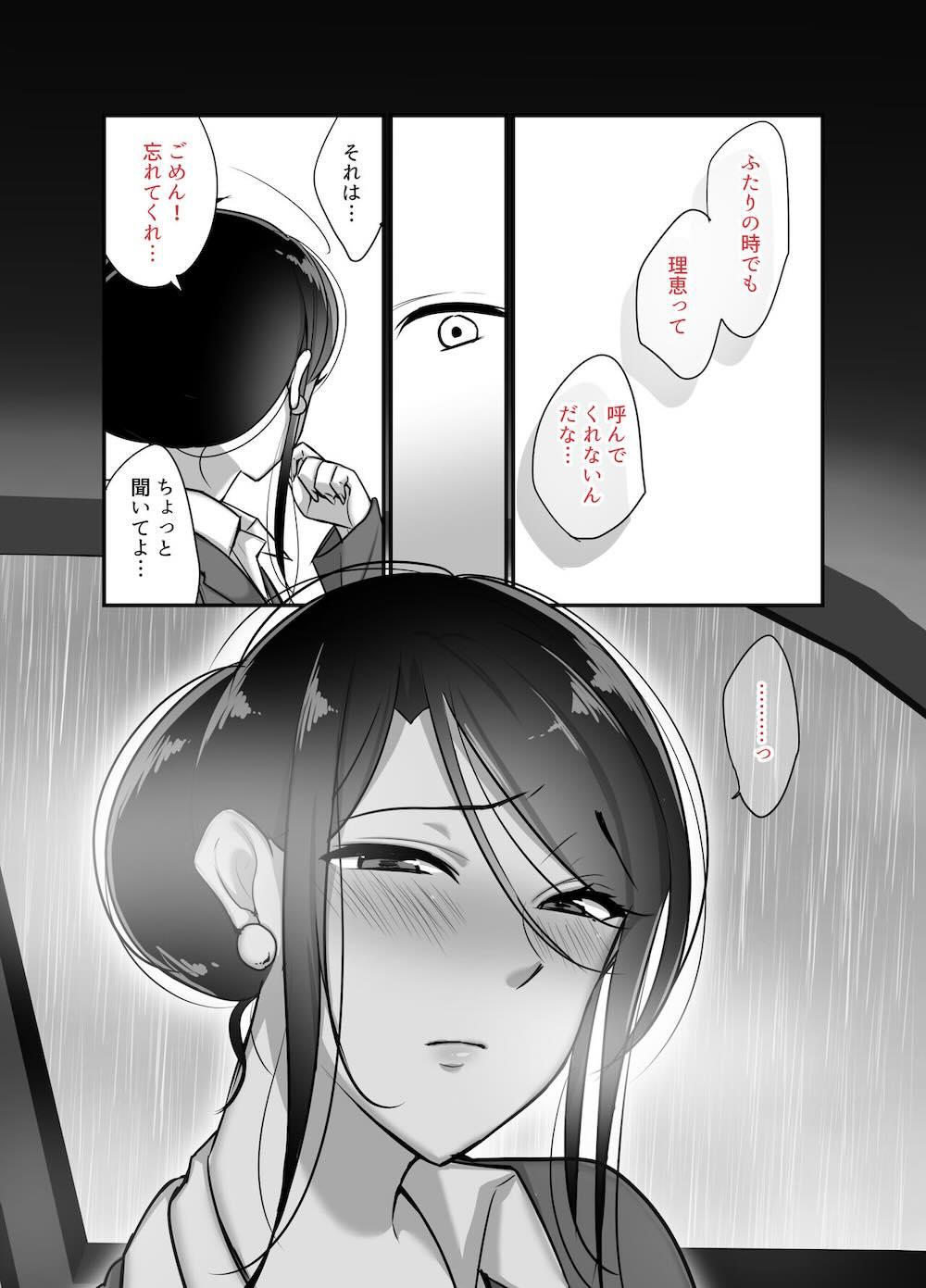 まさかあの鬼上司が俺のセフレになるなんて2〜鬼上司と汗だく中出し温泉旅行〜 : 012