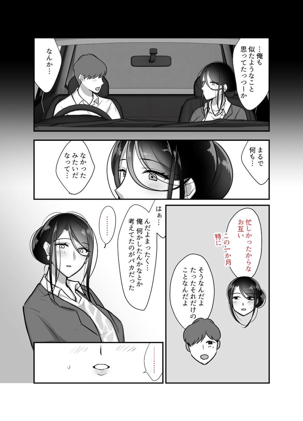 まさかあの鬼上司が俺のセフレになるなんて2〜鬼上司と汗だく中出し温泉旅行〜 : 013