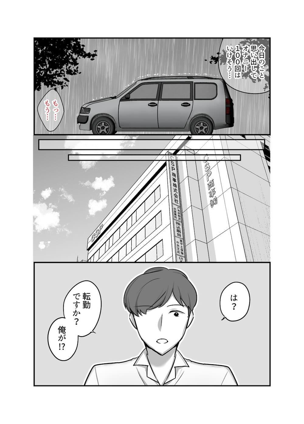 まさかあの鬼上司が俺のセフレになるなんて2〜鬼上司と汗だく中出し温泉旅行〜 : 043