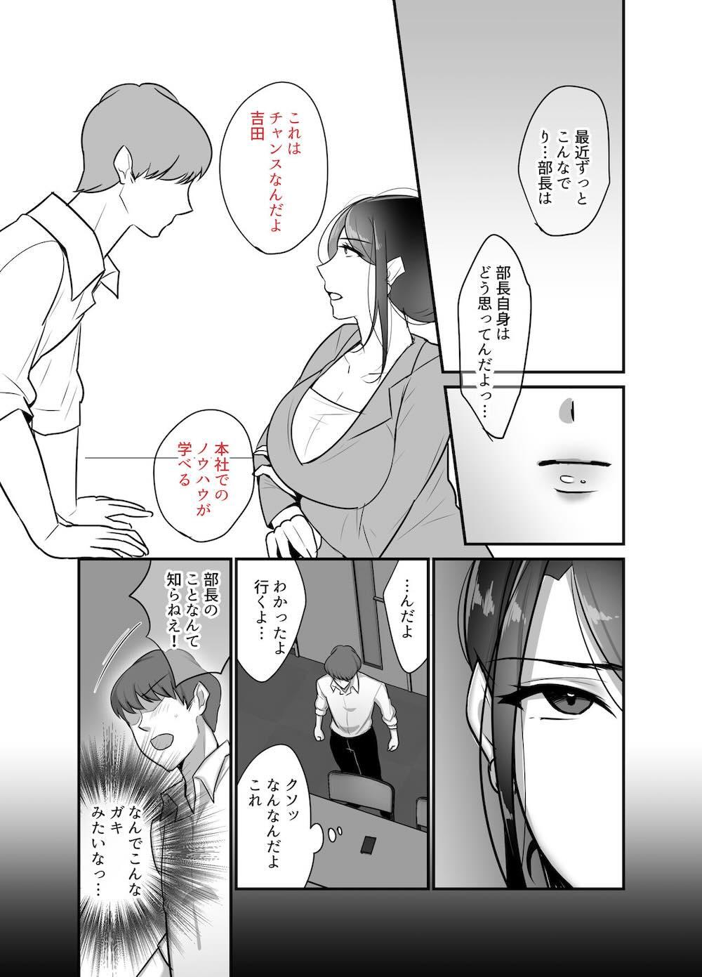 まさかあの鬼上司が俺のセフレになるなんて2〜鬼上司と汗だく中出し温泉旅行〜 : 045