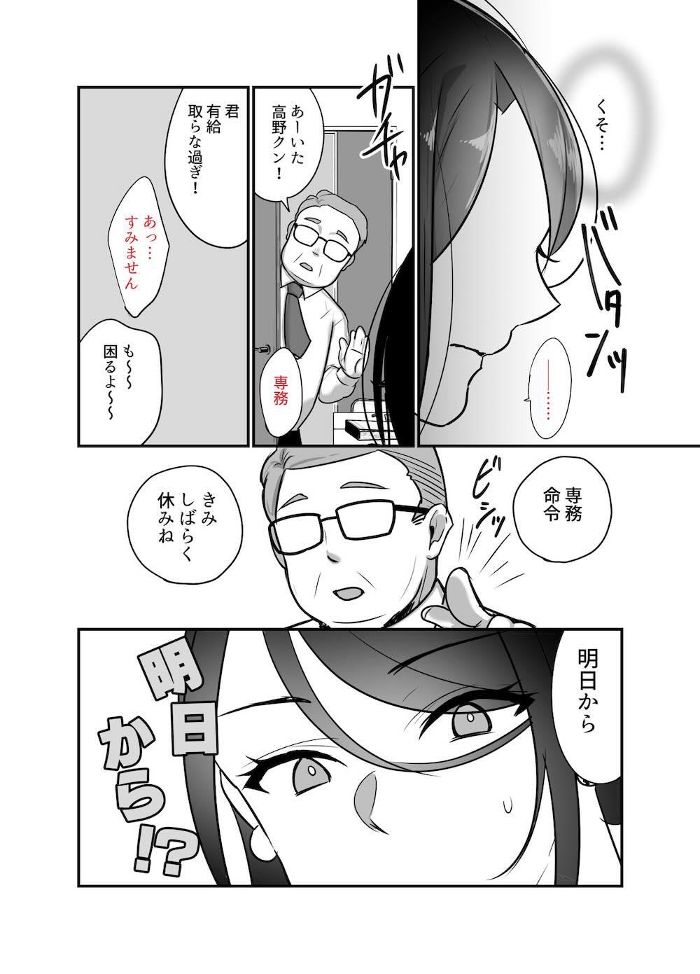 まさかあの鬼上司が俺のセフレになるなんて2〜鬼上司と汗だく中出し温泉旅行〜 : 046