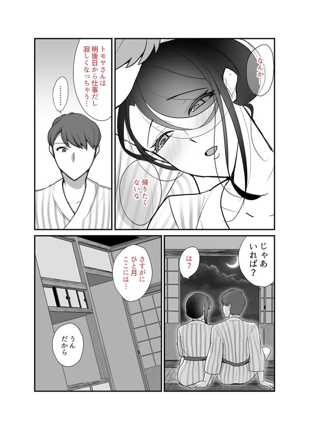 まさかあの鬼上司が俺のセフレになるなんて2〜鬼上司と汗だく中出し温泉旅行〜 : 074