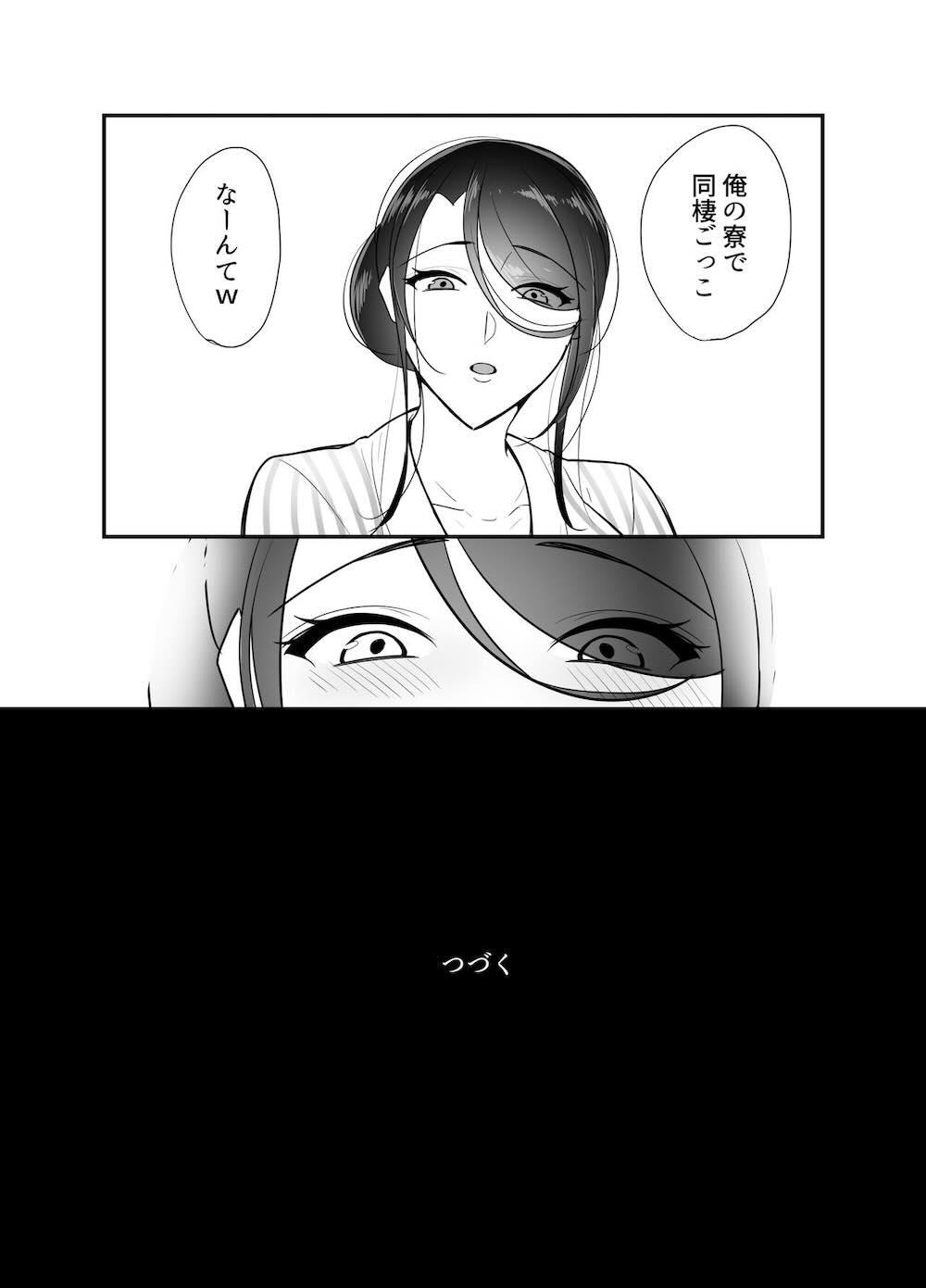 まさかあの鬼上司が俺のセフレになるなんて2〜鬼上司と汗だく中出し温泉旅行〜 : 075