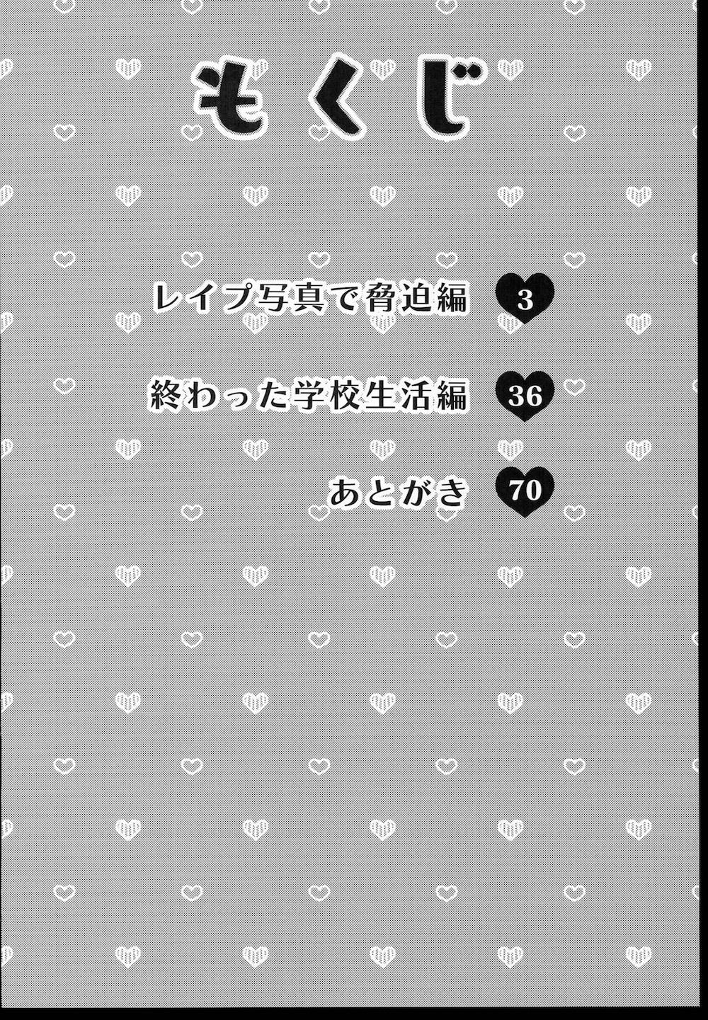 委員長は今日からみんなのオモチャ : 003