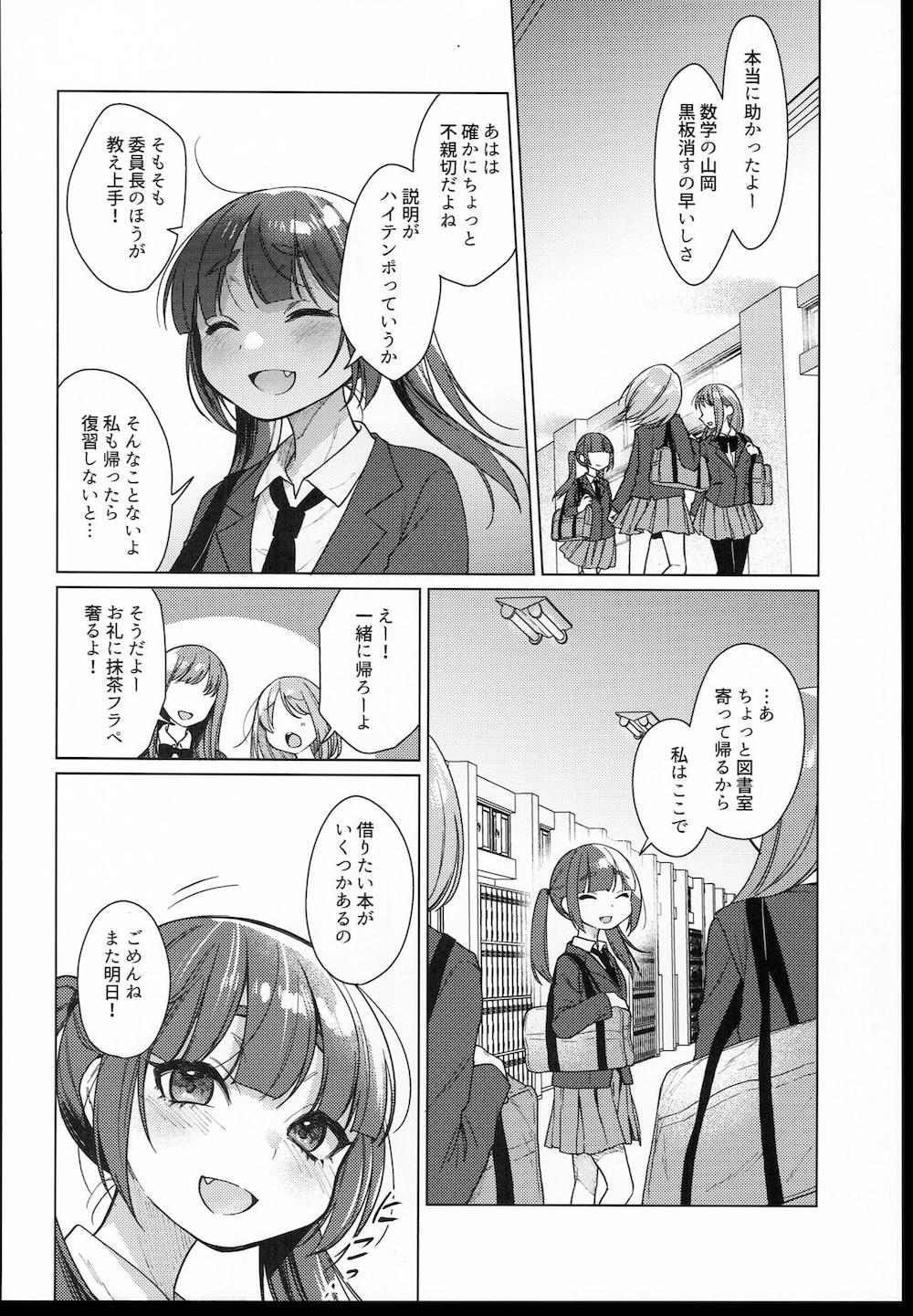 委員長は今日からみんなのオモチャ : 005