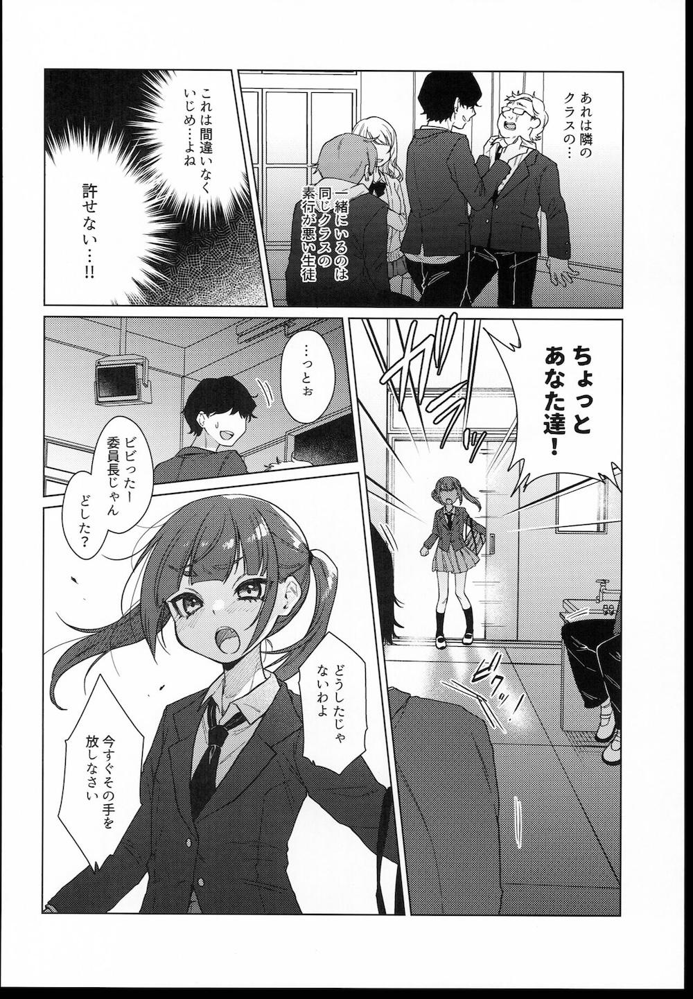 委員長は今日からみんなのオモチャ : 007
