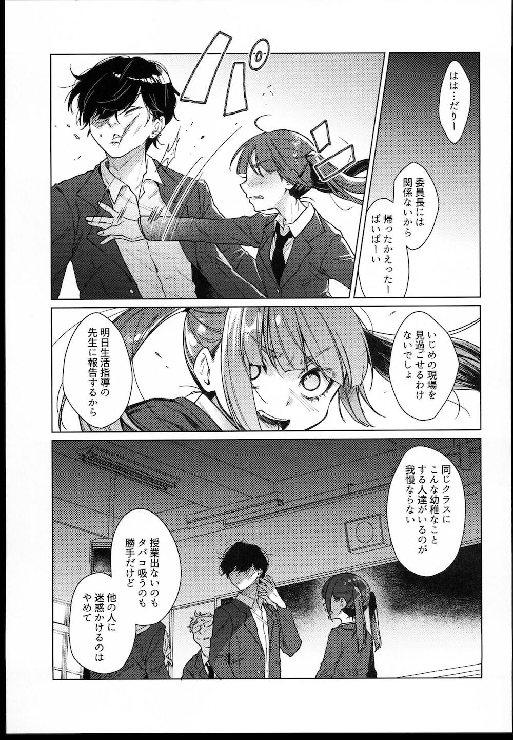 委員長は今日からみんなのオモチャ : 008