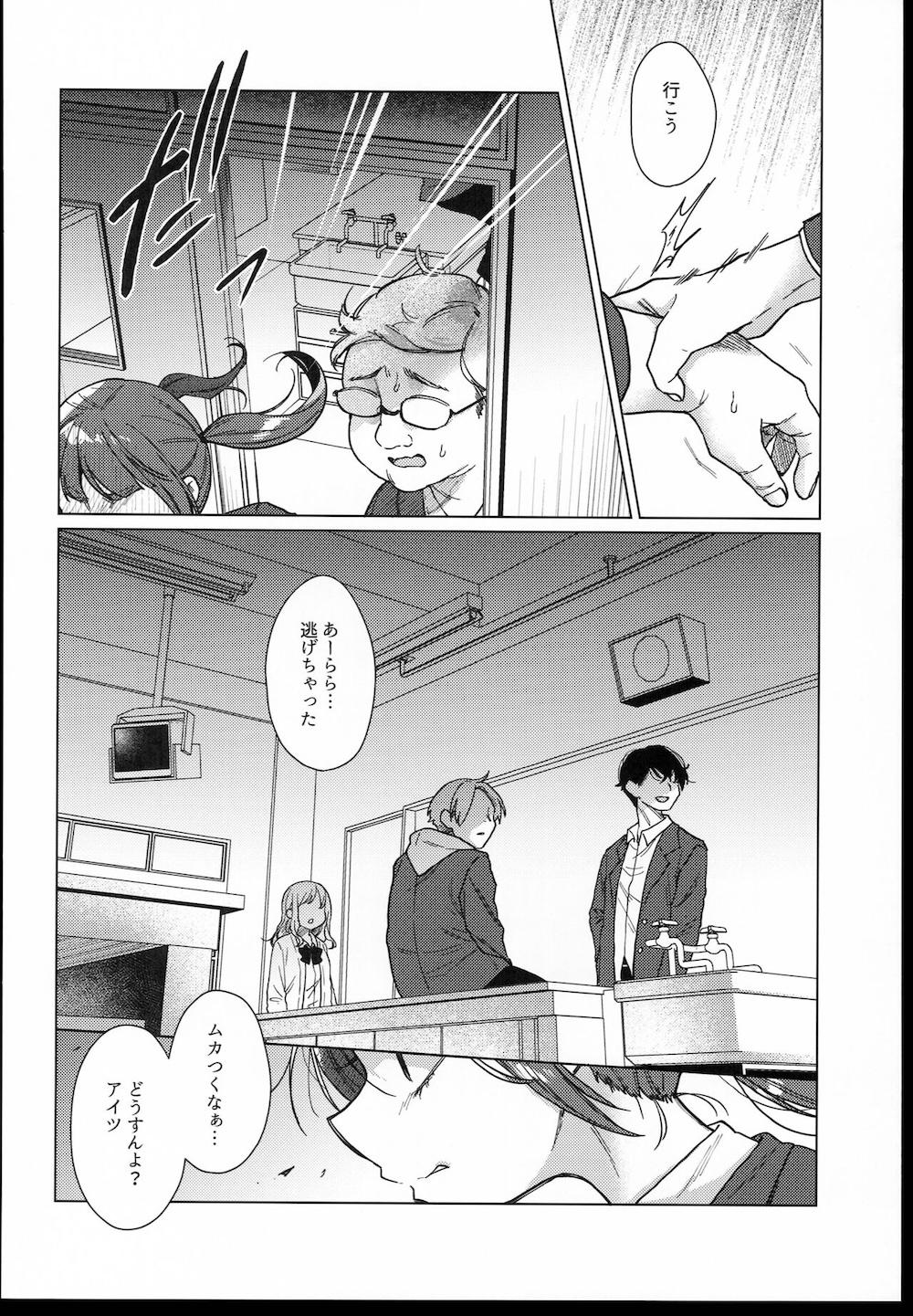 委員長は今日からみんなのオモチャ : 009