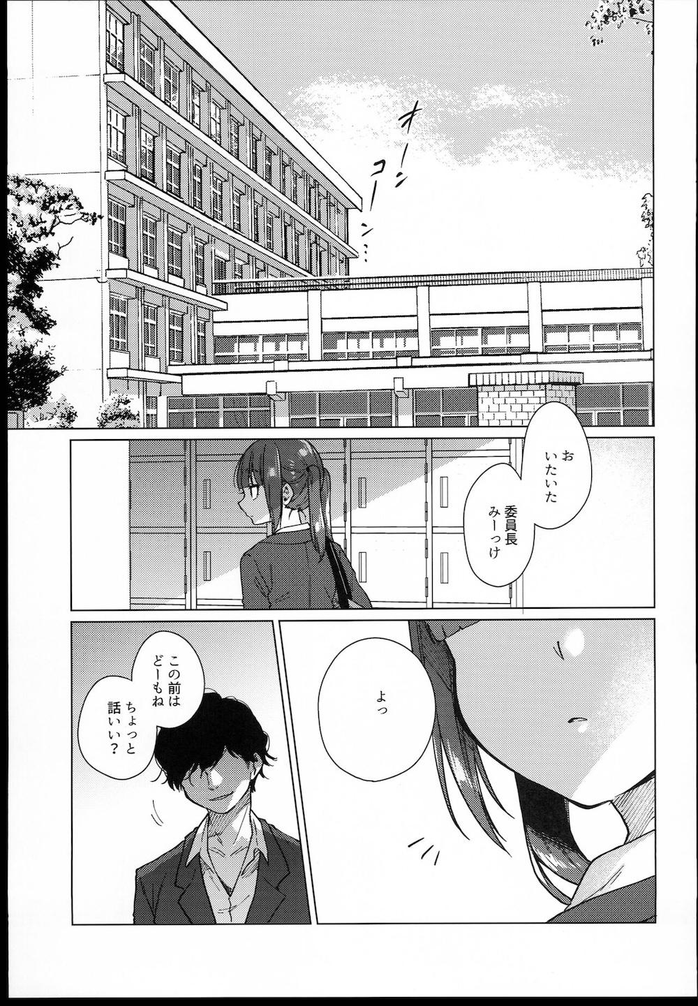 委員長は今日からみんなのオモチャ : 010