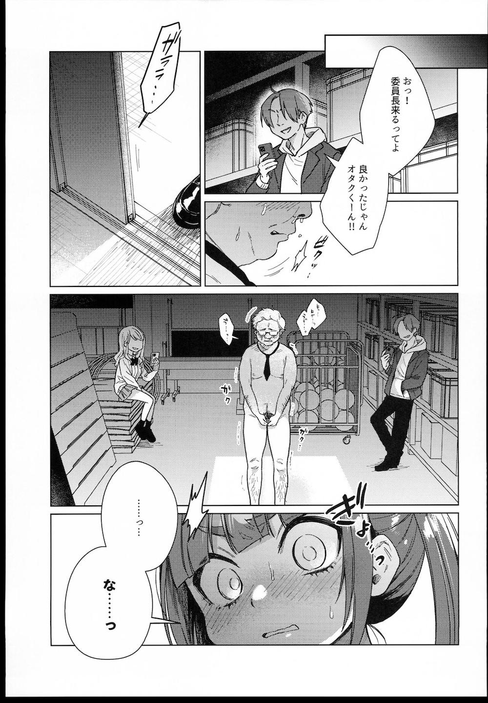 委員長は今日からみんなのオモチャ : 012