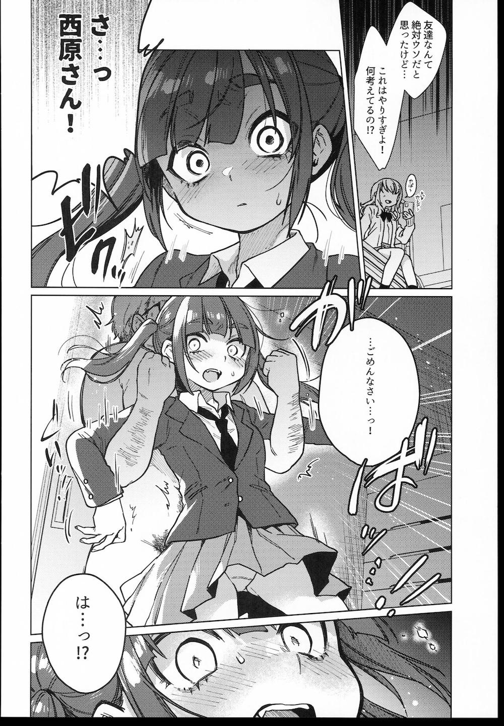 委員長は今日からみんなのオモチャ : 013