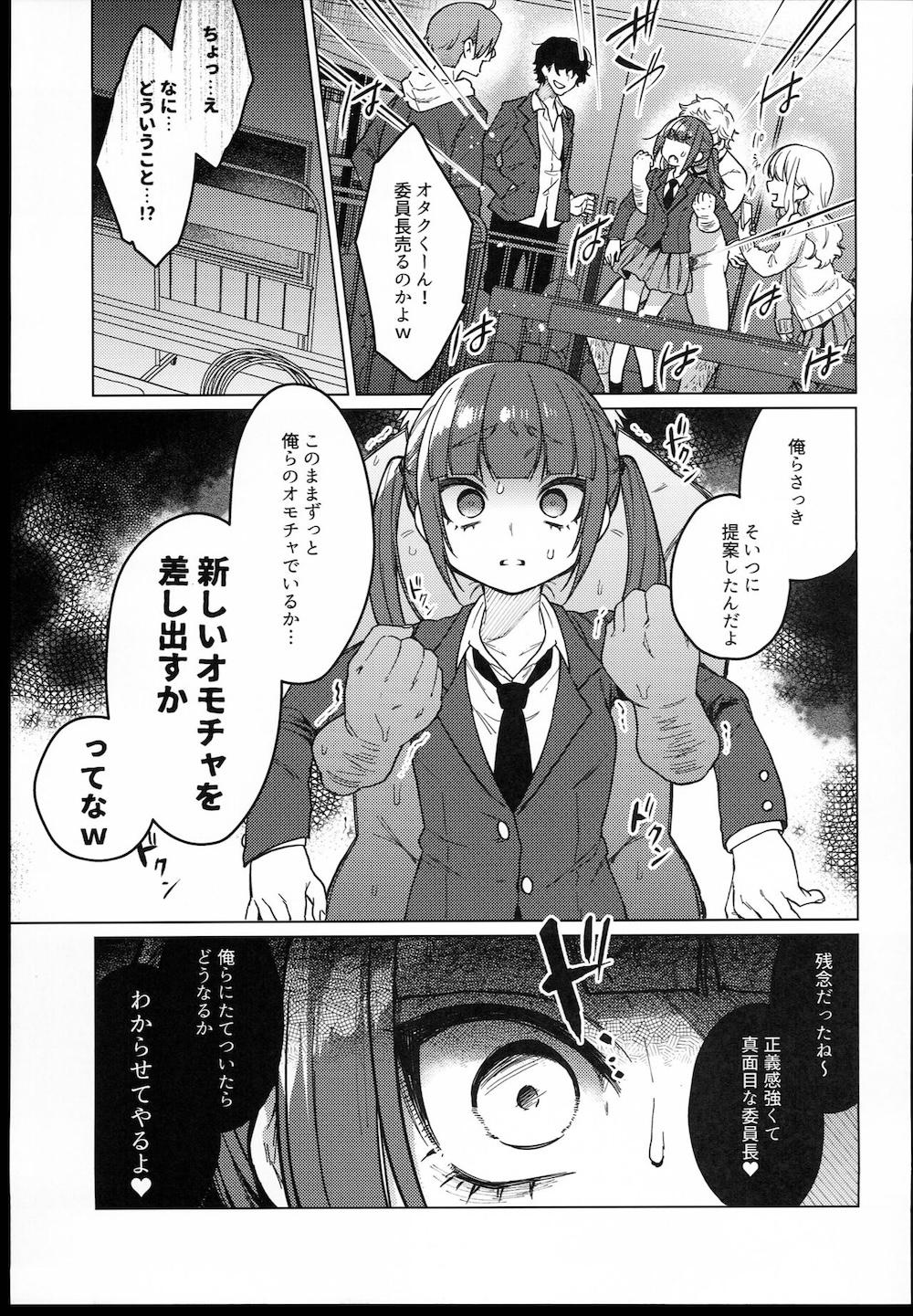 委員長は今日からみんなのオモチャ : 014