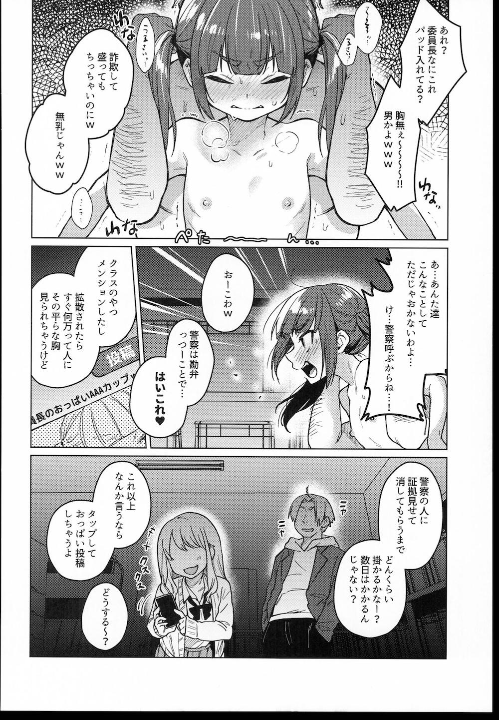 委員長は今日からみんなのオモチャ : 017