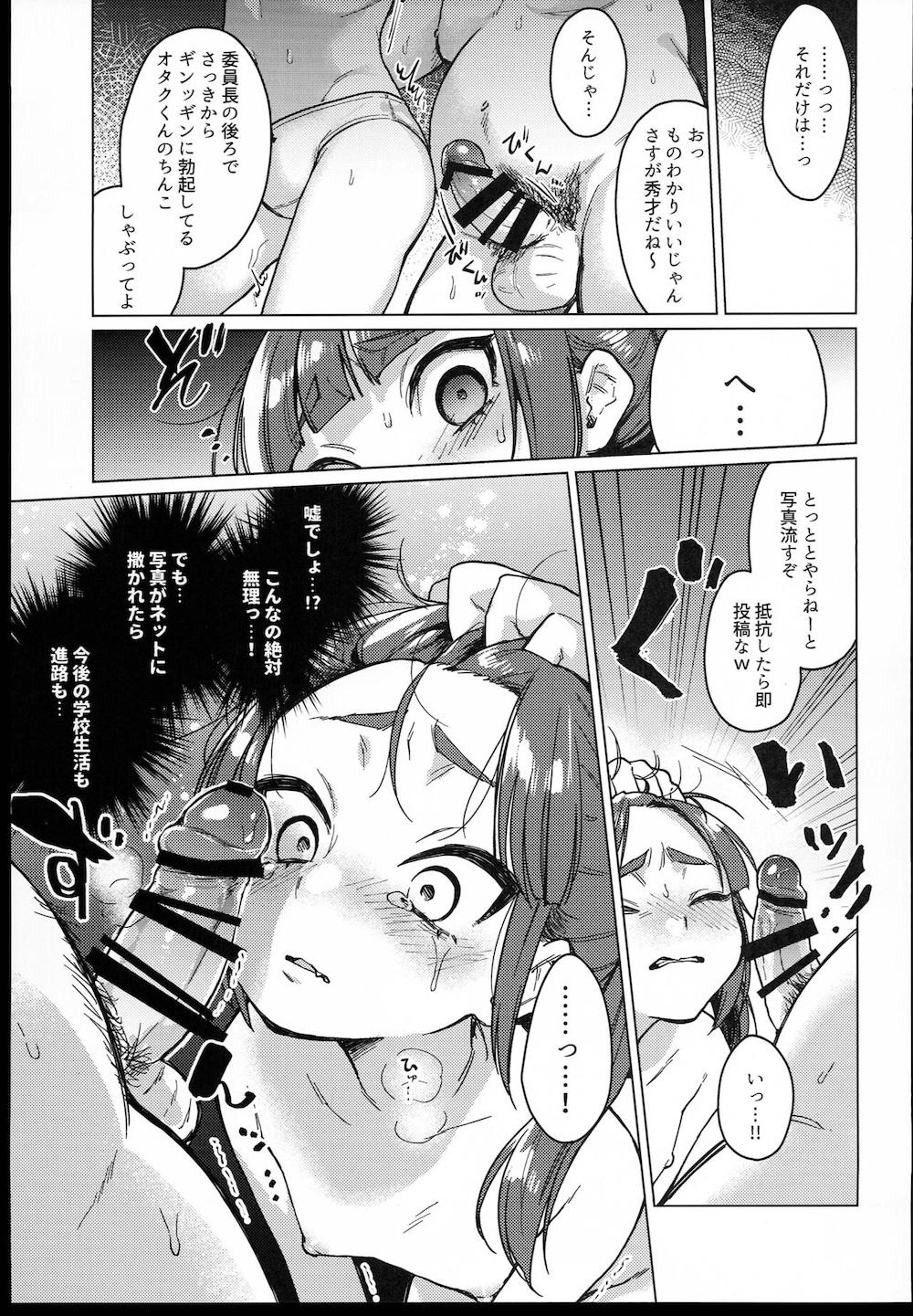 委員長は今日からみんなのオモチャ : 018