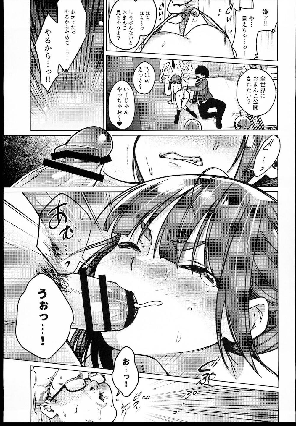 委員長は今日からみんなのオモチャ : 020