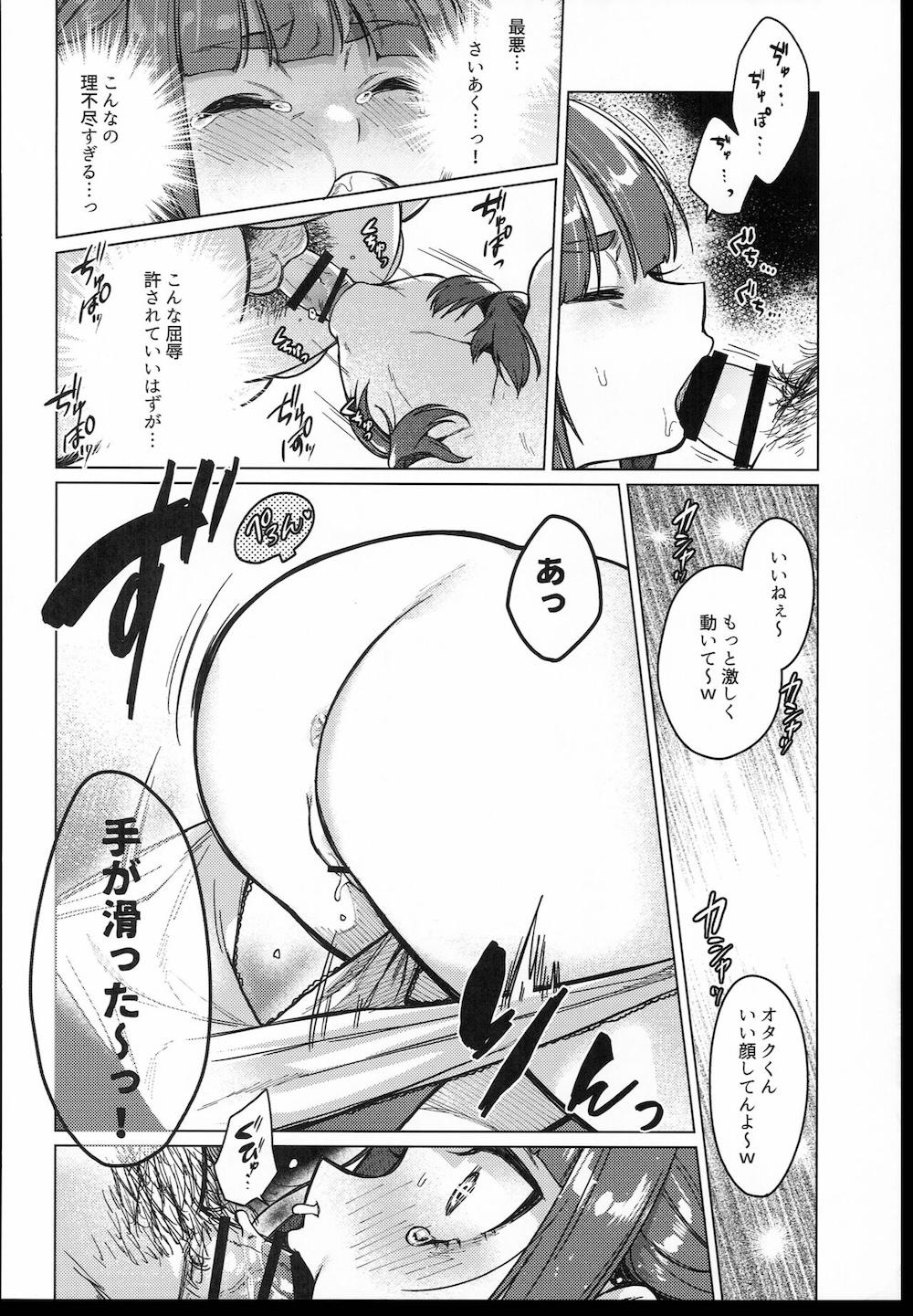 委員長は今日からみんなのオモチャ : 021
