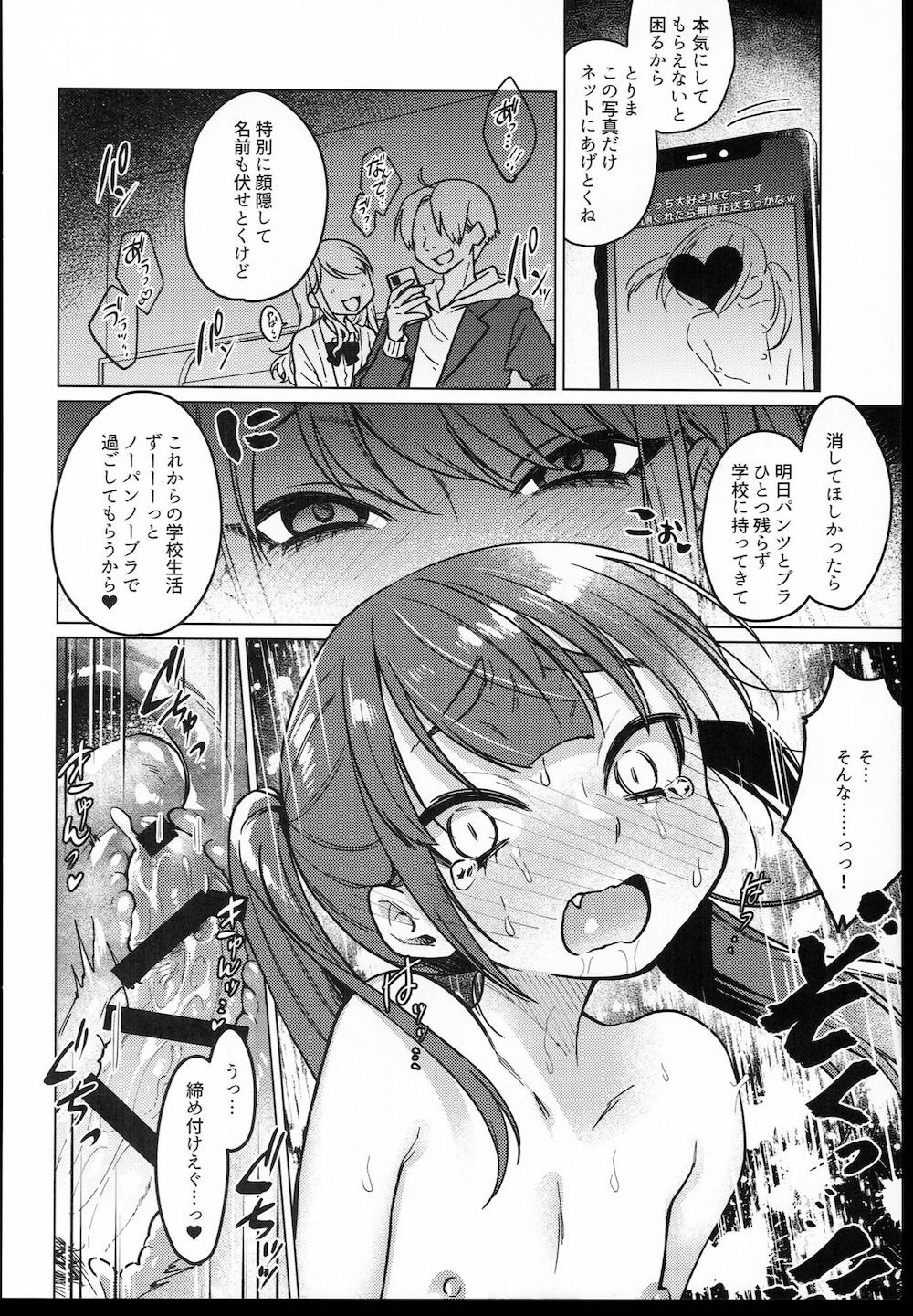 委員長は今日からみんなのオモチャ : 031