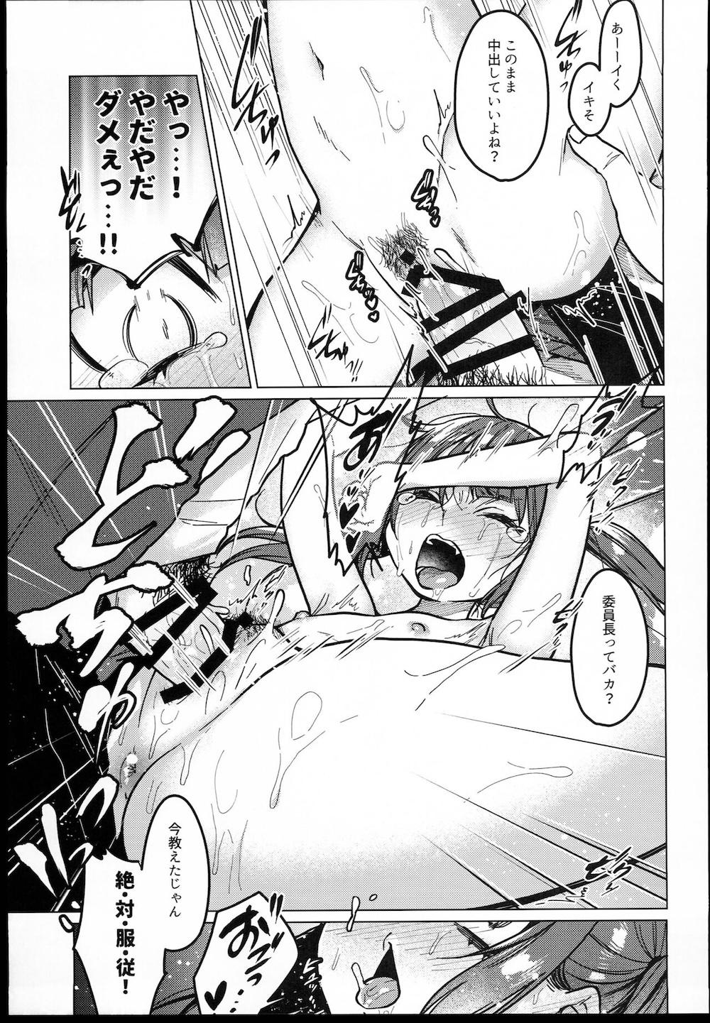 委員長は今日からみんなのオモチャ : 032