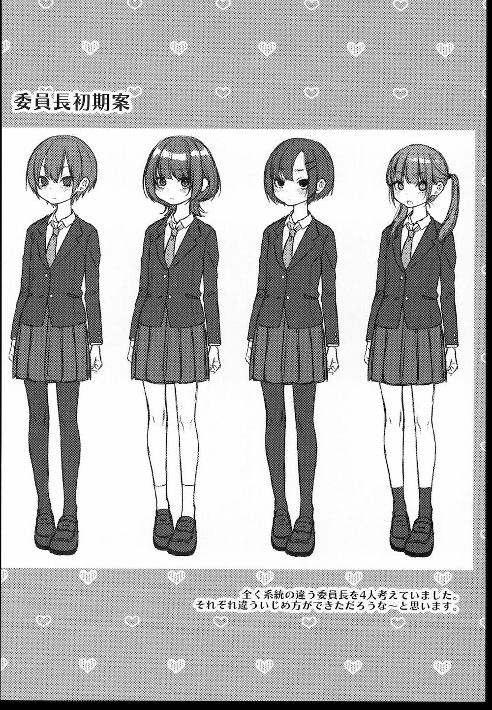 委員長は今日からみんなのオモチャ : 037