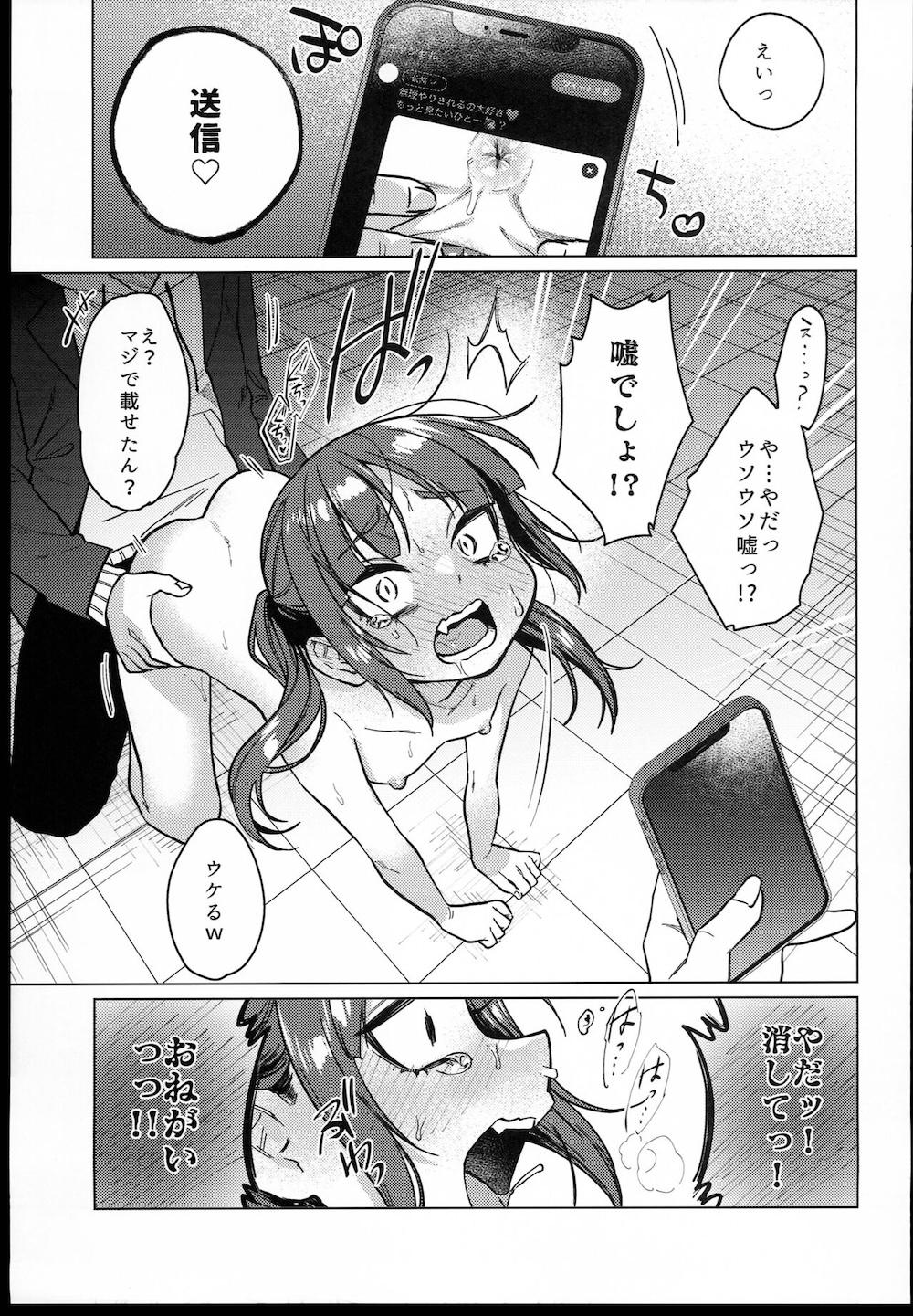 委員長は今日からみんなのオモチャ : 042