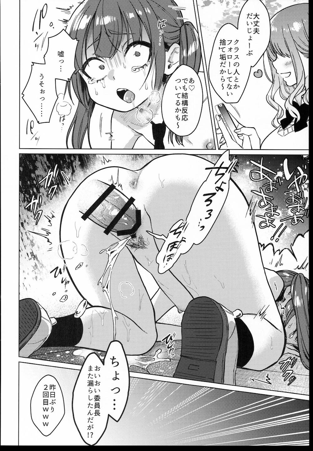 委員長は今日からみんなのオモチャ : 043