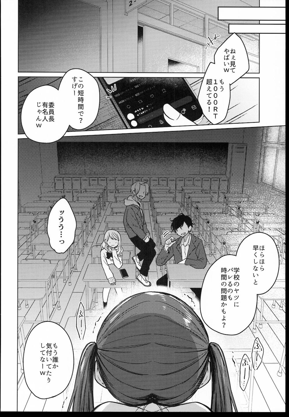 委員長は今日からみんなのオモチャ : 045
