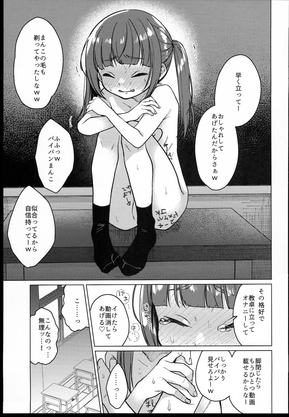 委員長は今日からみんなのオモチャ : 046