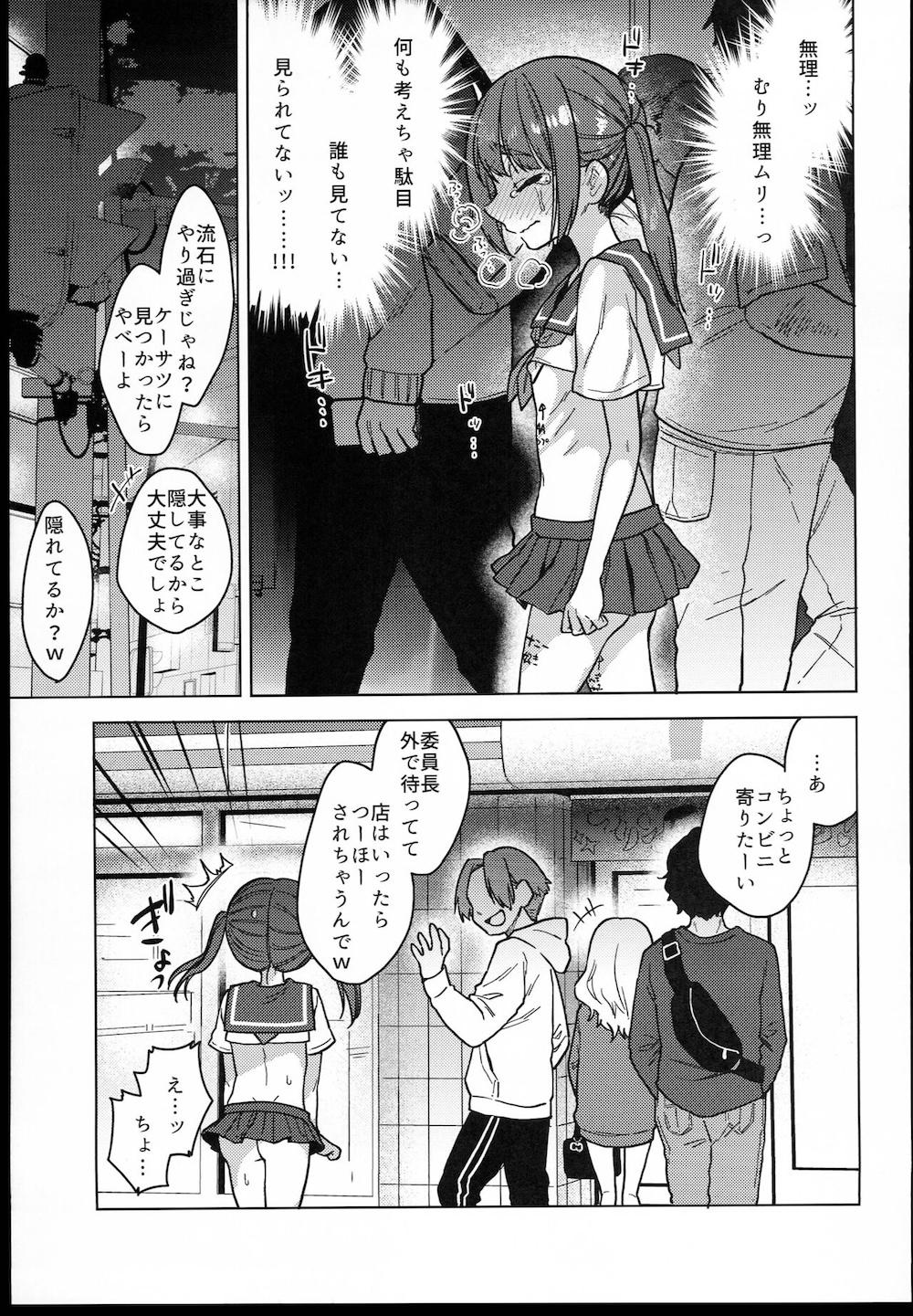 委員長は今日からみんなのオモチャ : 054