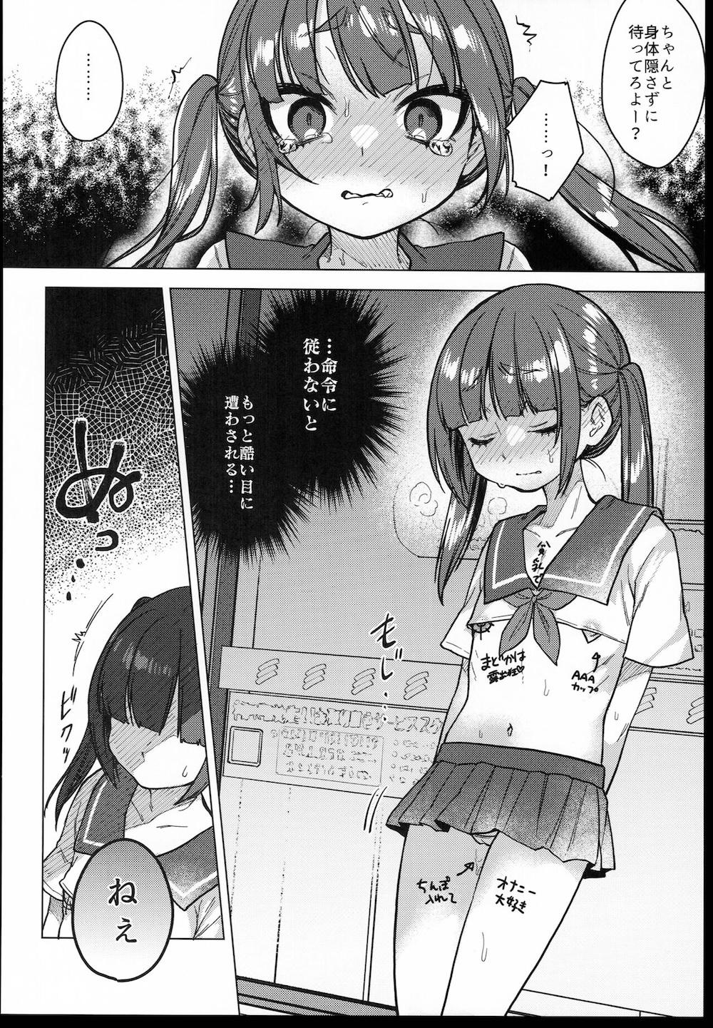 委員長は今日からみんなのオモチャ : 055