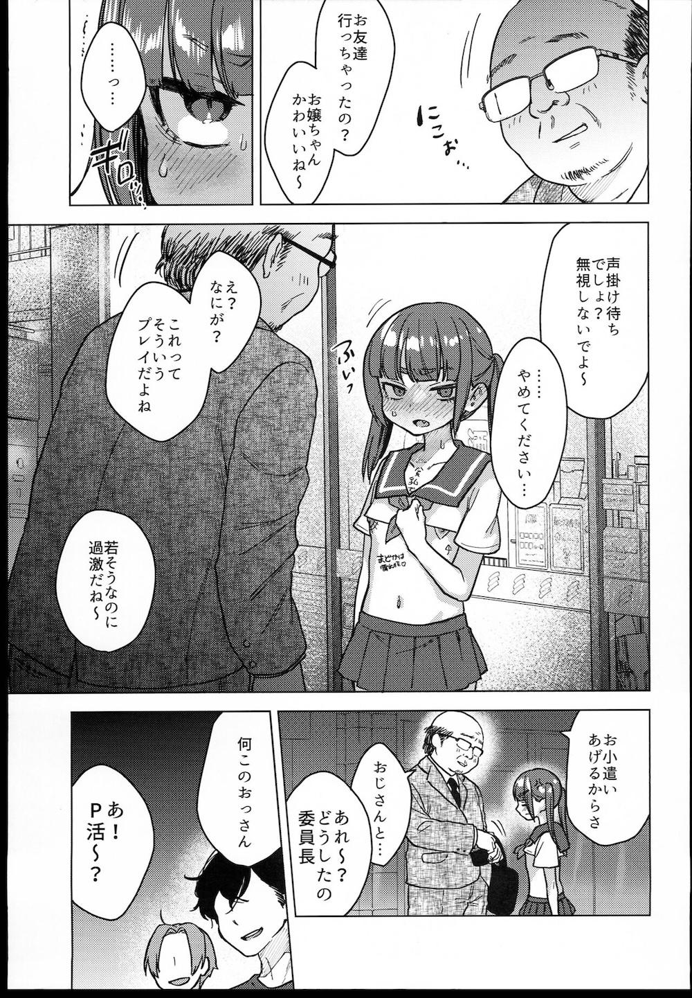 委員長は今日からみんなのオモチャ : 056