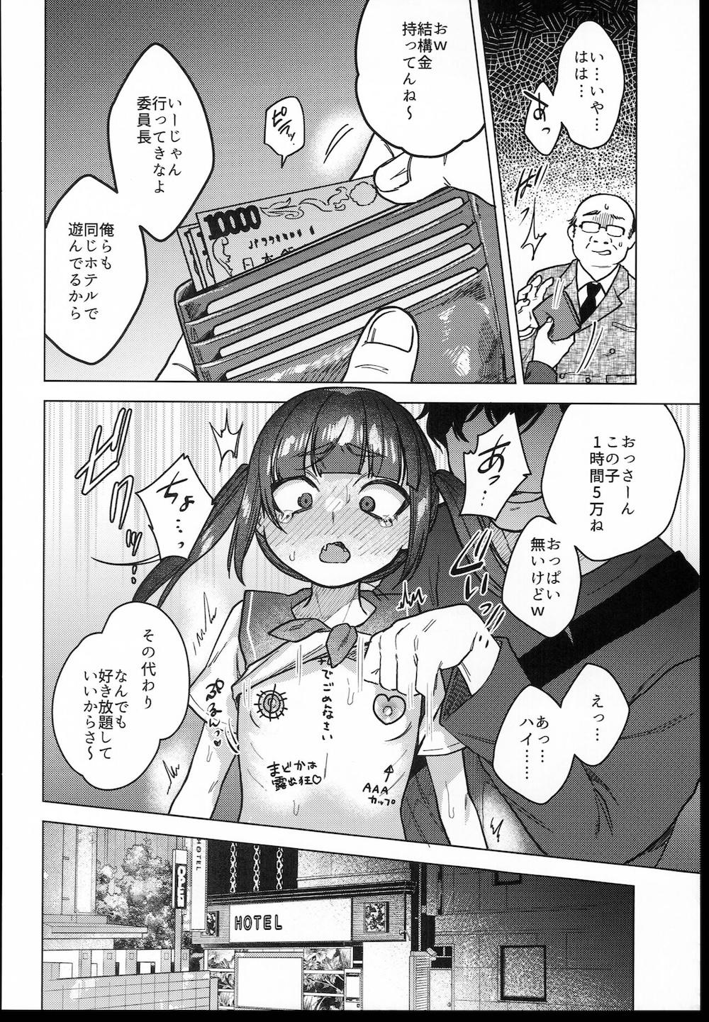 委員長は今日からみんなのオモチャ : 057