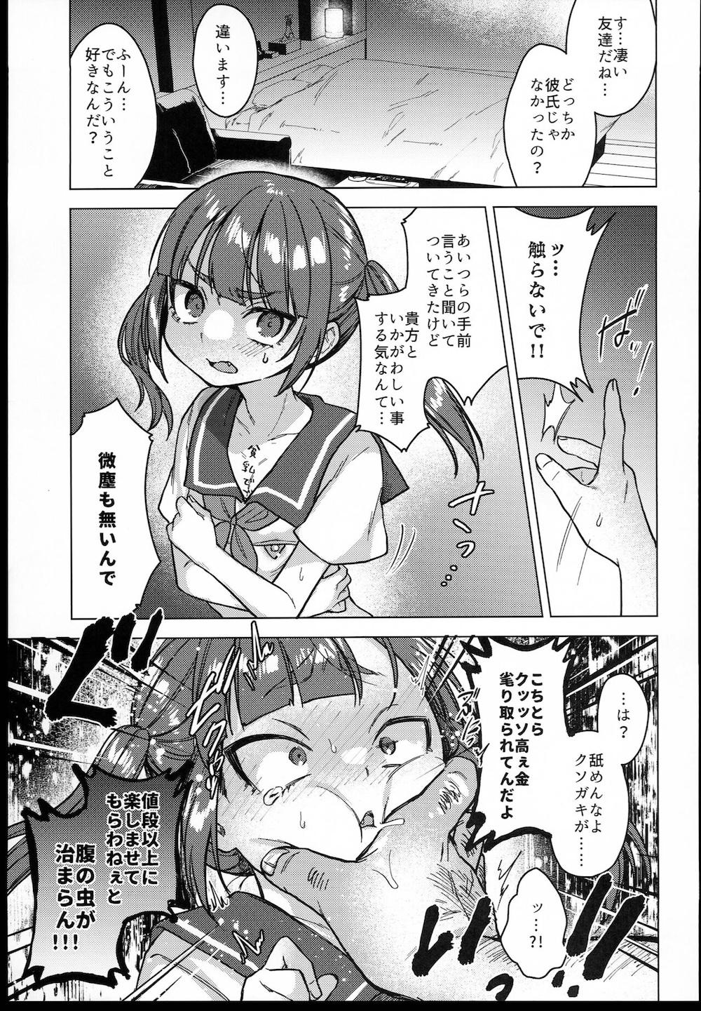 委員長は今日からみんなのオモチャ : 058