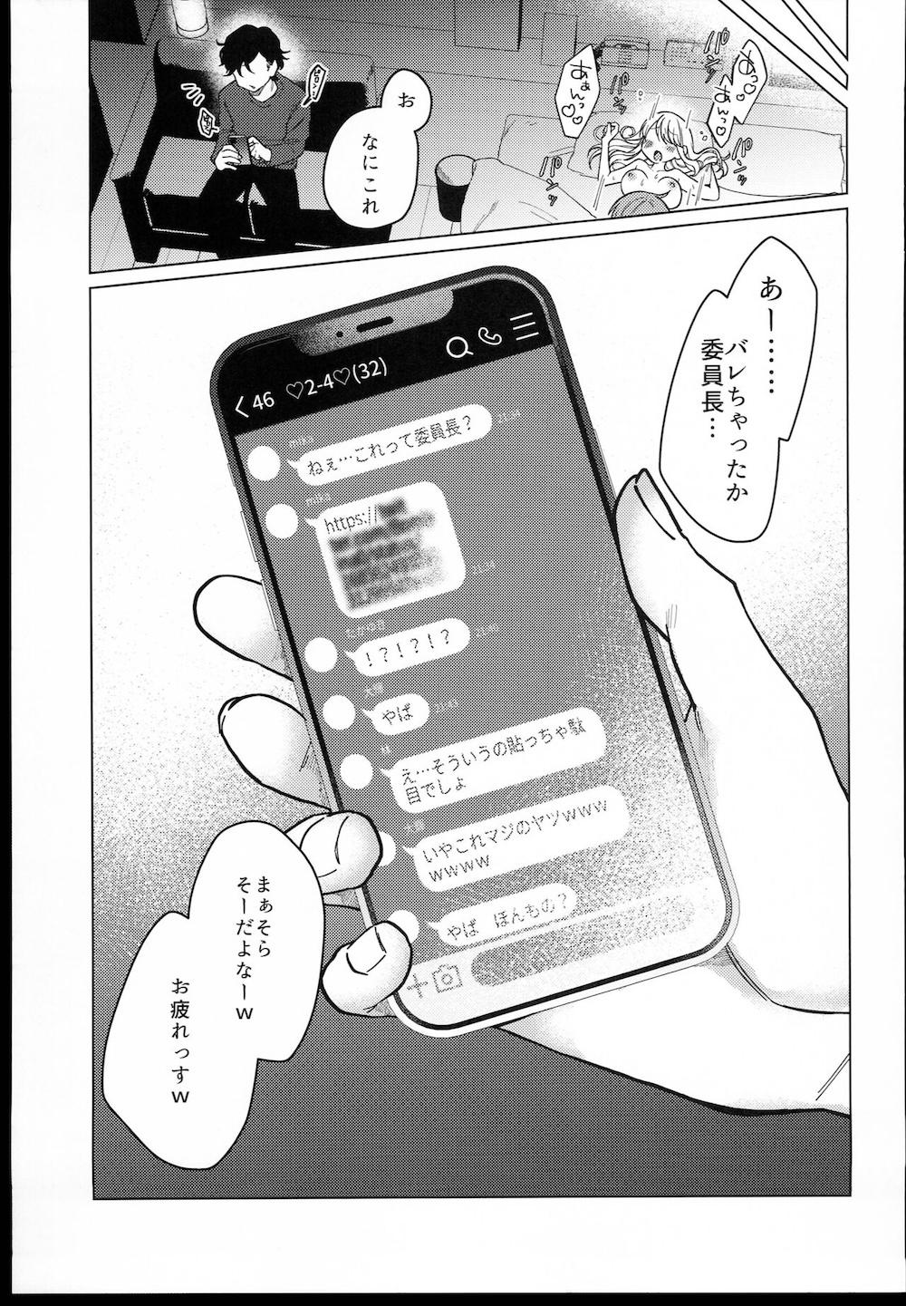 委員長は今日からみんなのオモチャ : 068