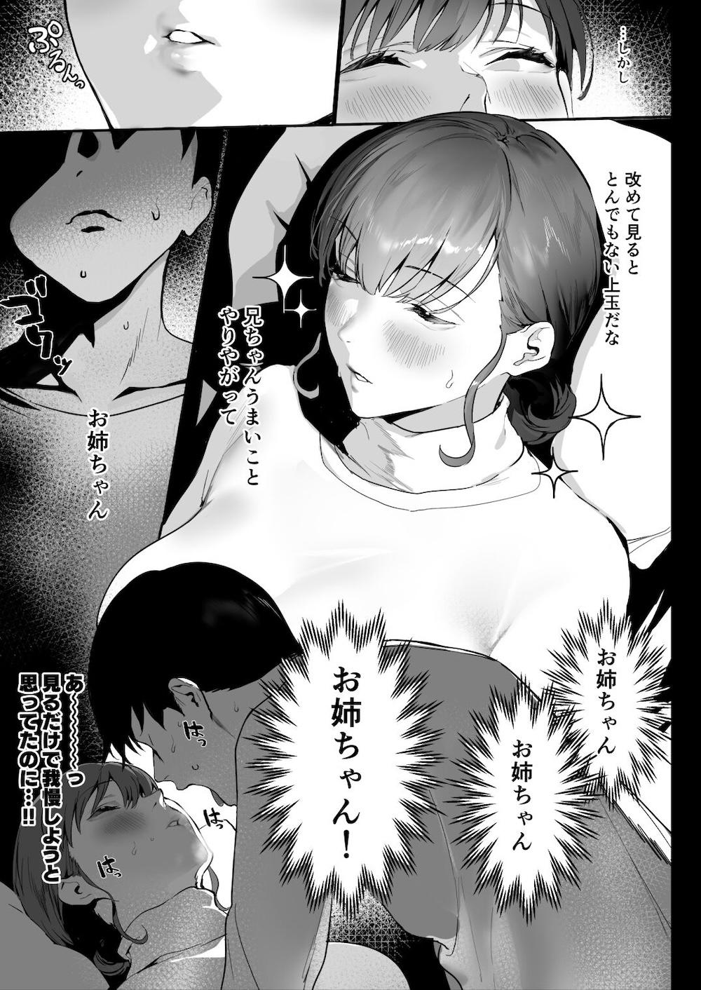 おやすみお姉ちゃん : 010