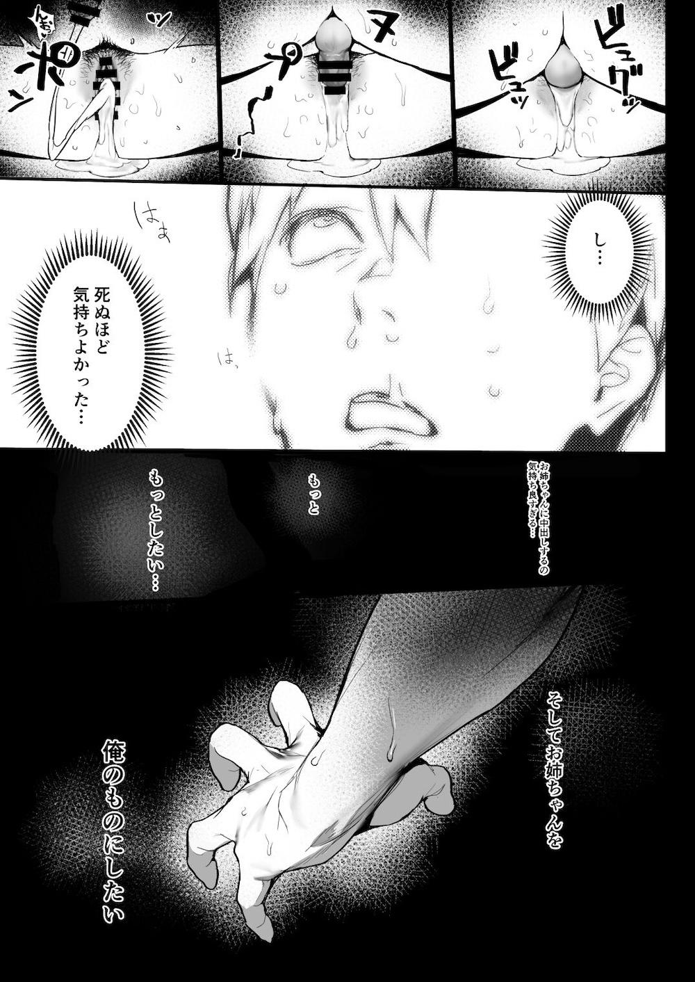 おやすみお姉ちゃん : 022