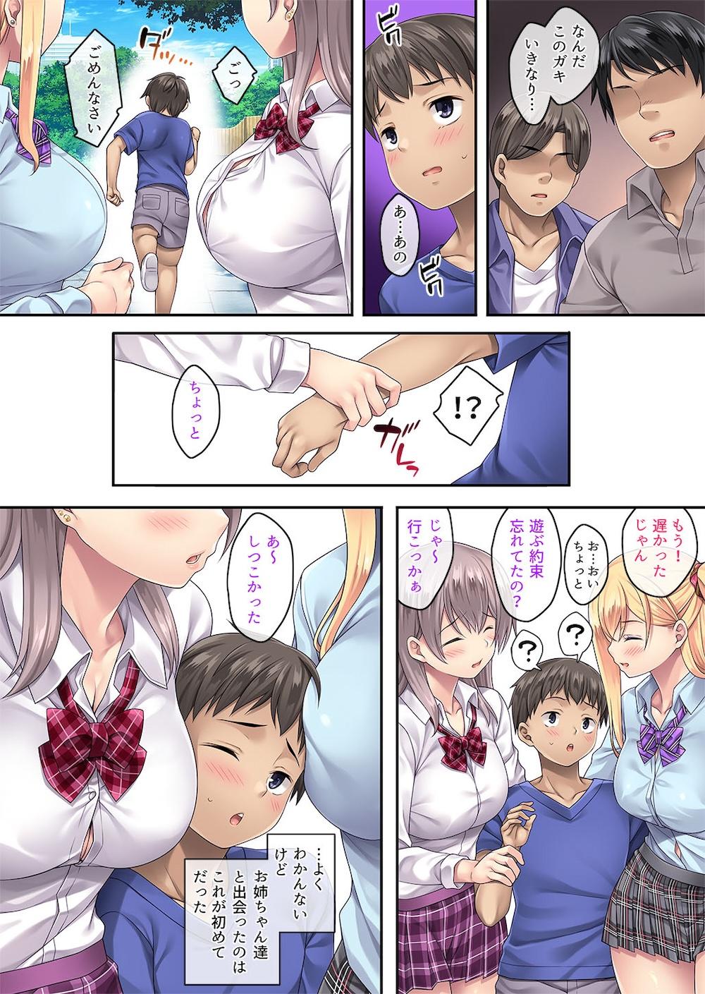 逆 迷娘、拾いました。 : 005