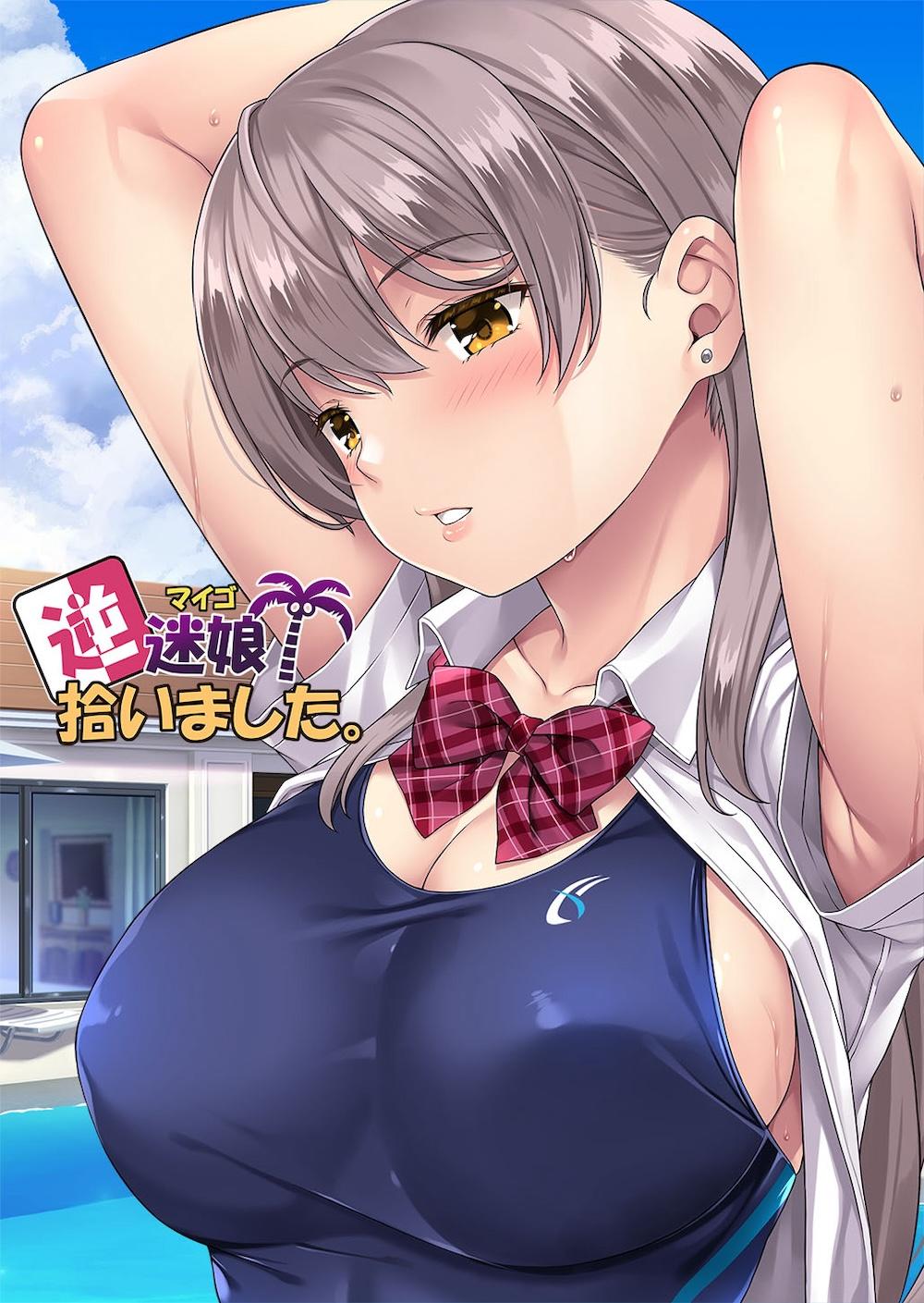 逆 迷娘、拾いました。 : 031