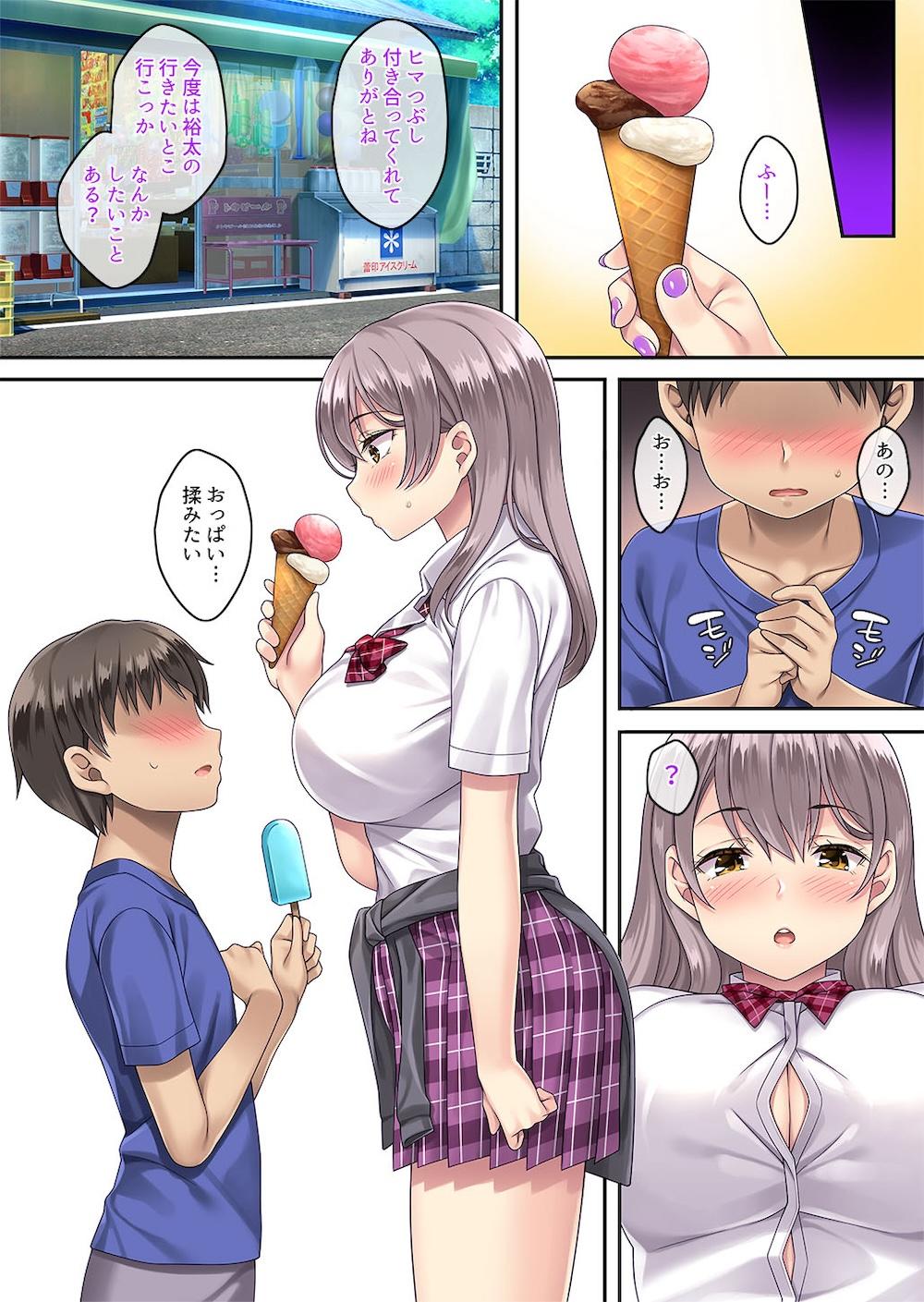 逆 迷娘、拾いました。 : 033