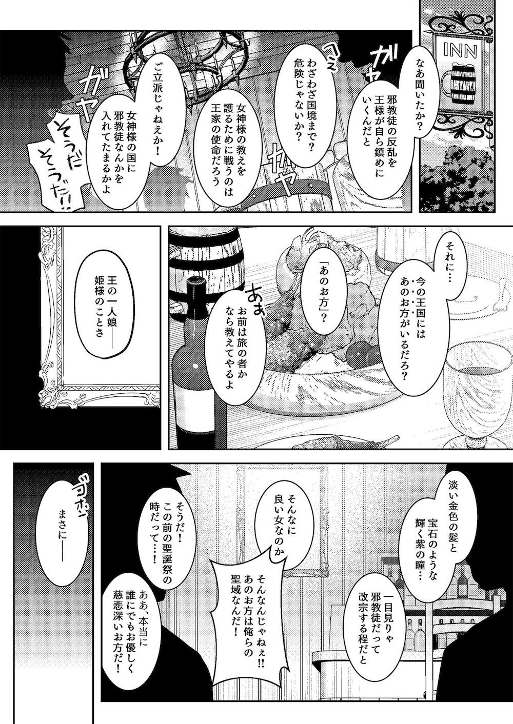 王女陥落 : 003