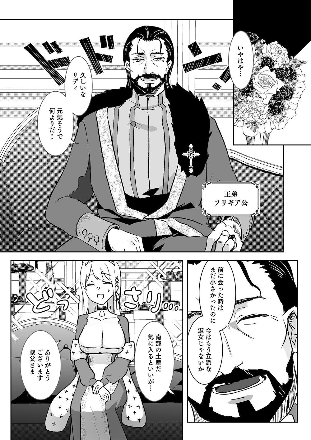 王女陥落 : 008