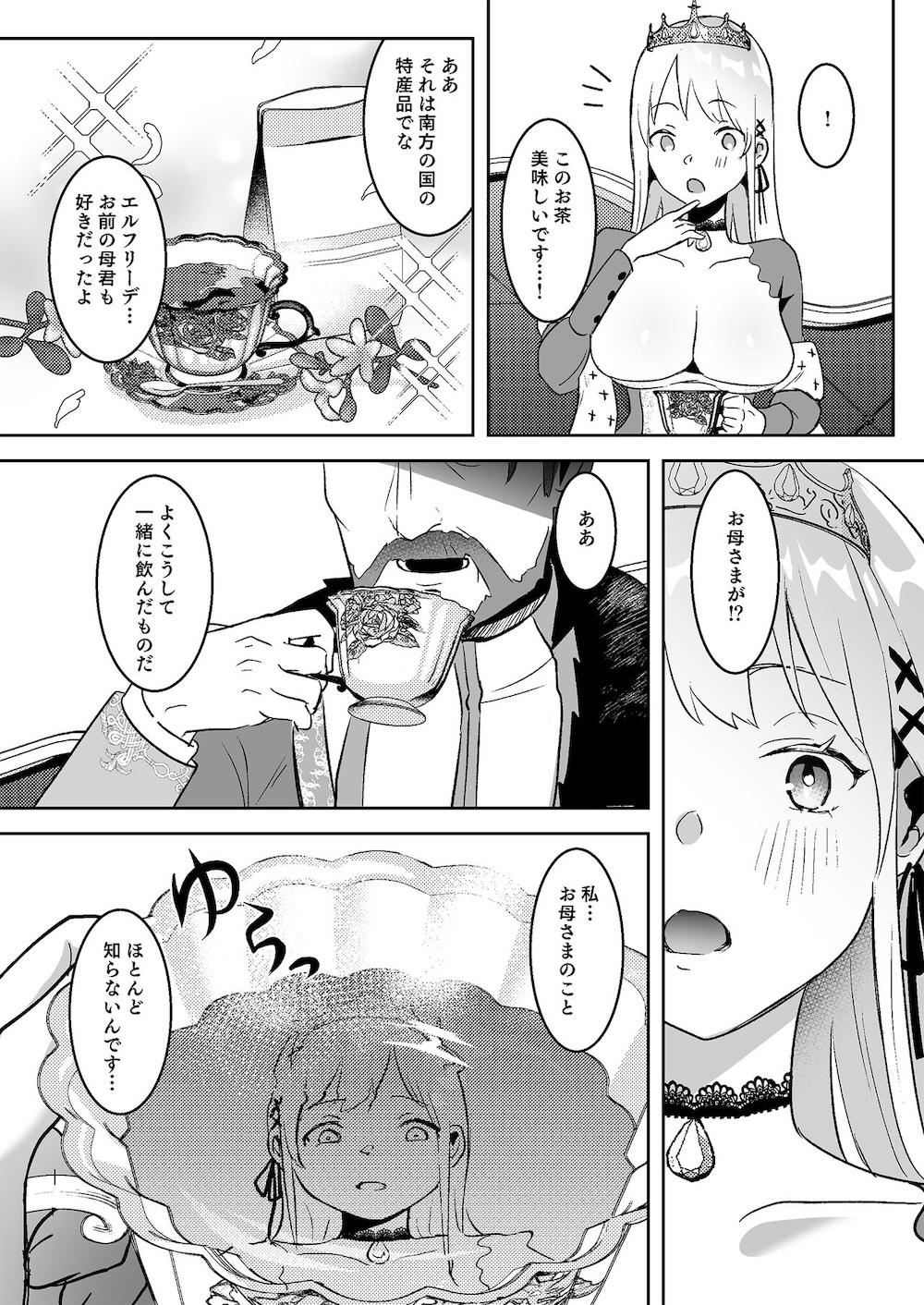 王女陥落 : 010