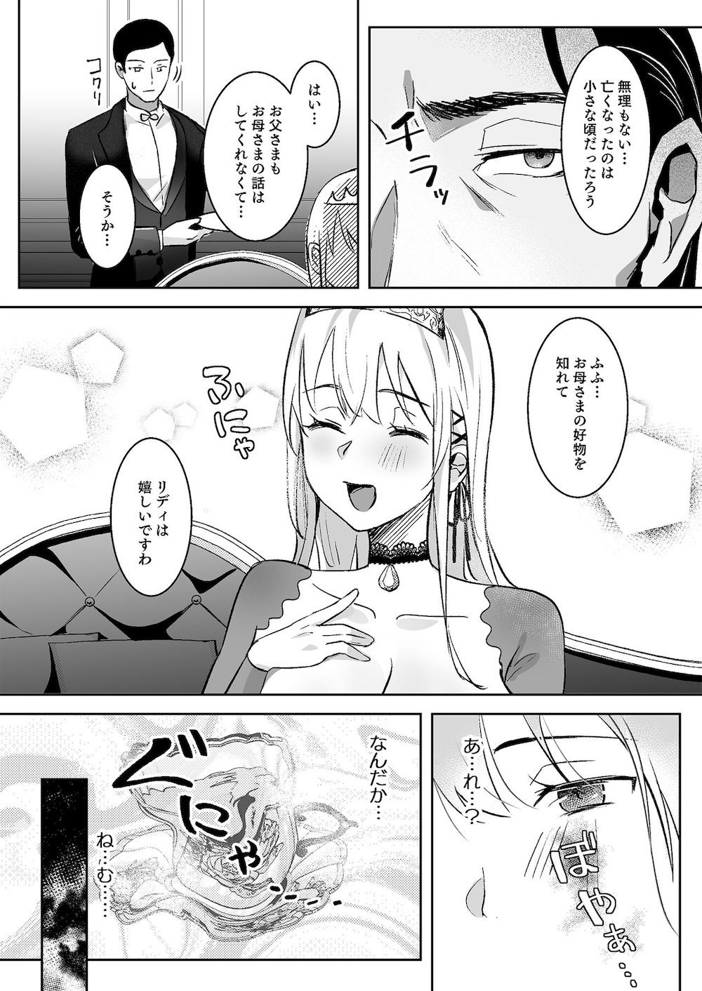 王女陥落 : 011
