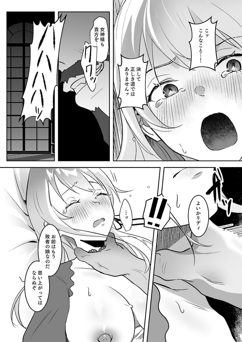 王女陥落 : 023