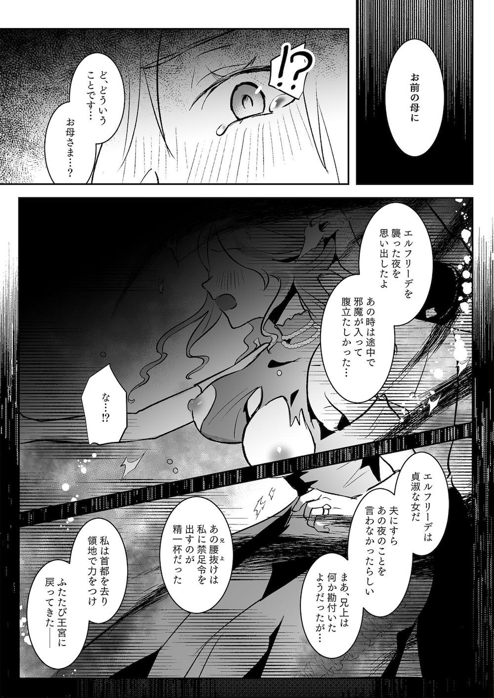 王女陥落 : 026