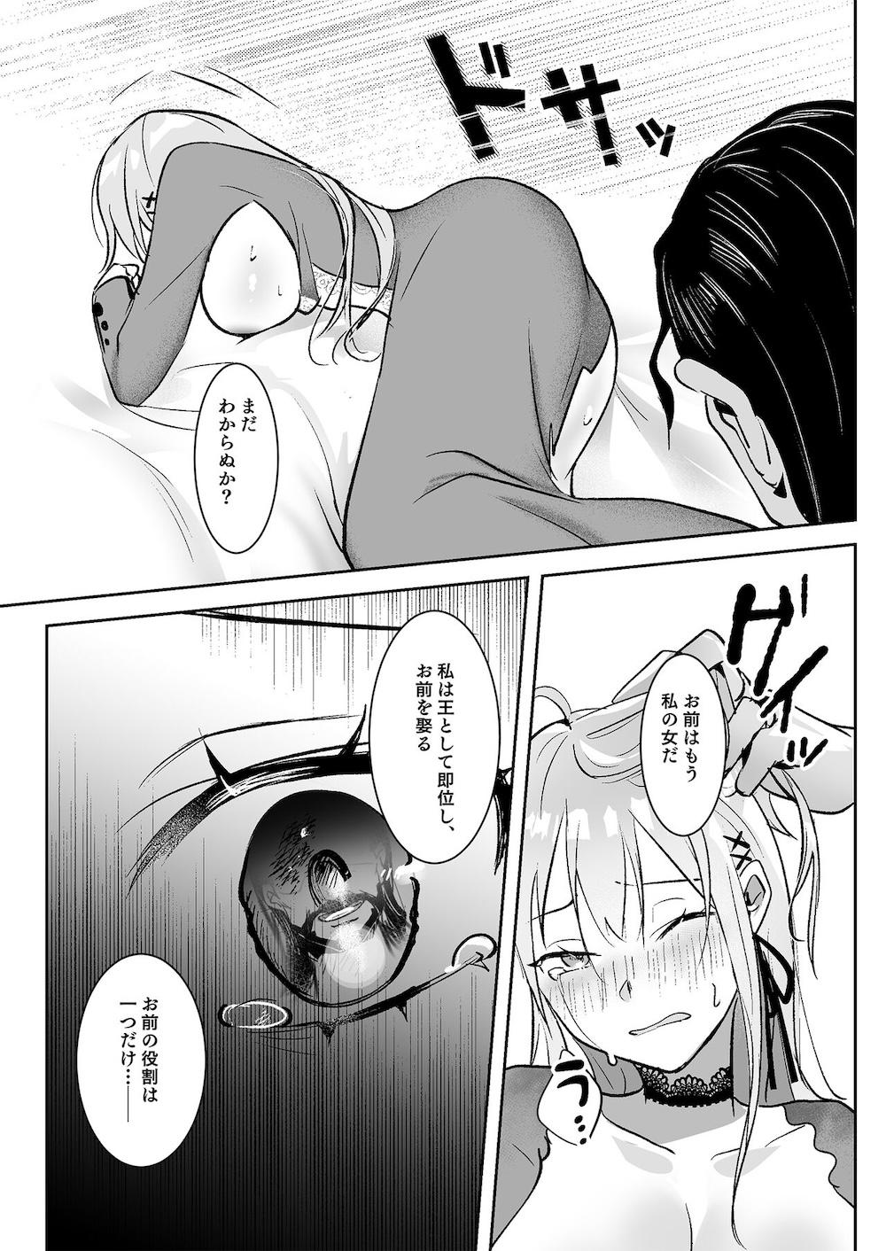 王女陥落 : 028